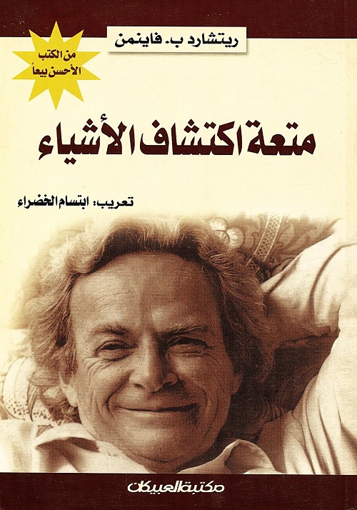 متعة اكتشاف الأشياء